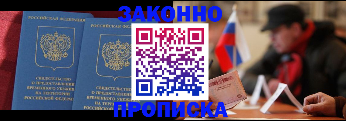 прописка для работы в Мантурово